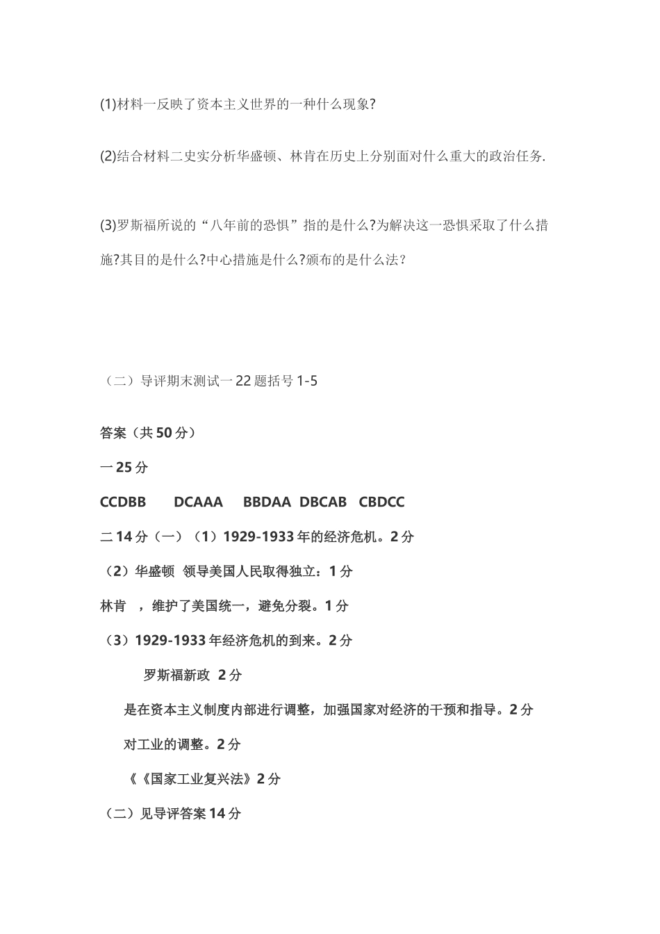 九年历史期末测试_第3页