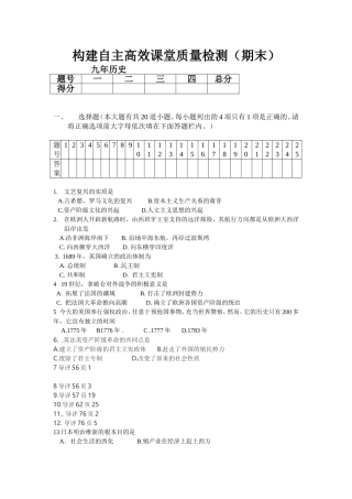九年历史期末测试