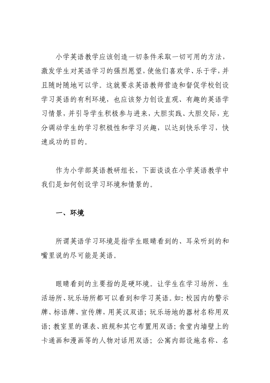 应该创造一切条件激发英语学习愿望_第1页