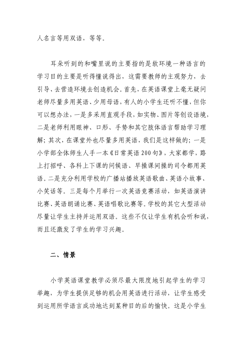 应该创造一切条件激发英语学习愿望_第2页