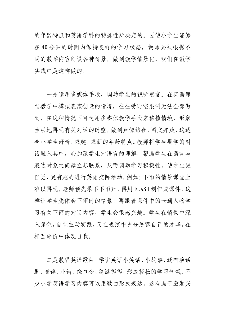 应该创造一切条件激发英语学习愿望_第3页