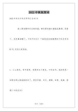 2024中秋祝贺词_76