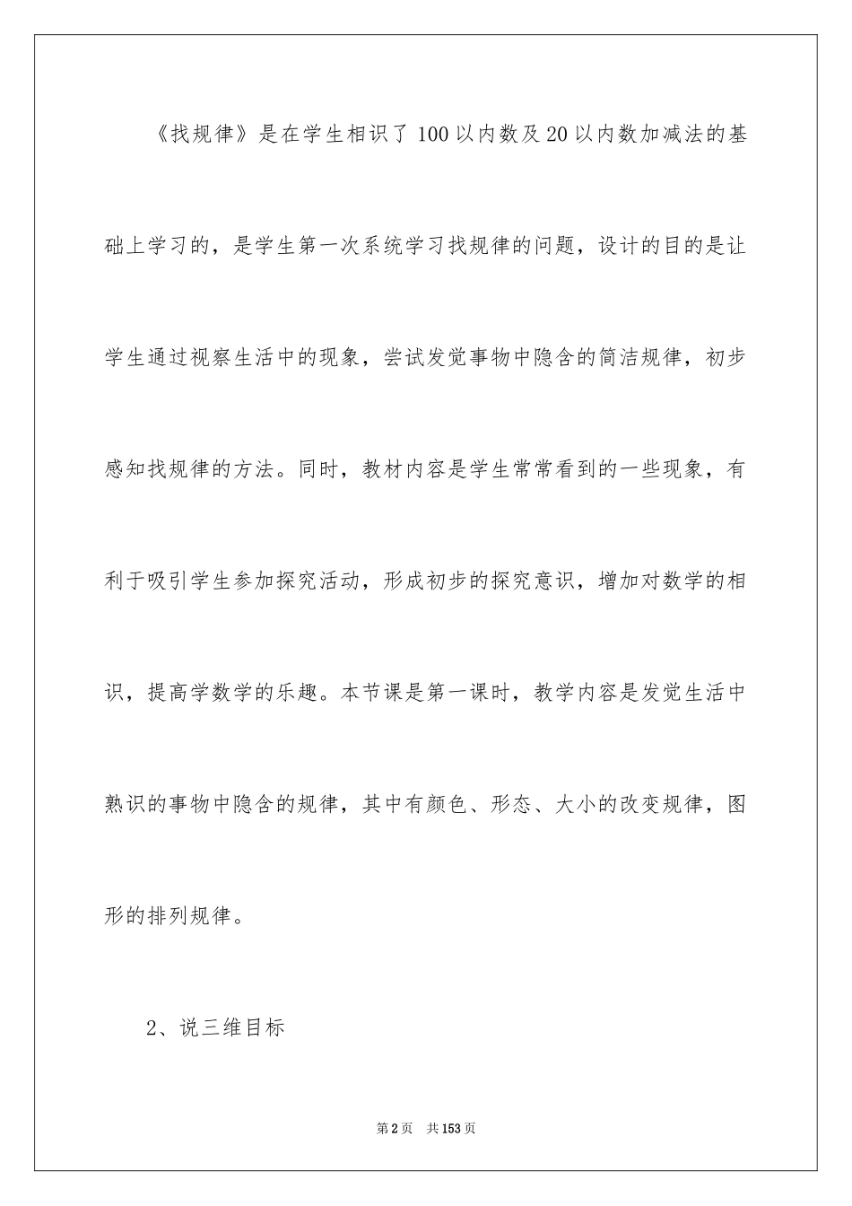 2024《找规律》说课稿_1_第2页