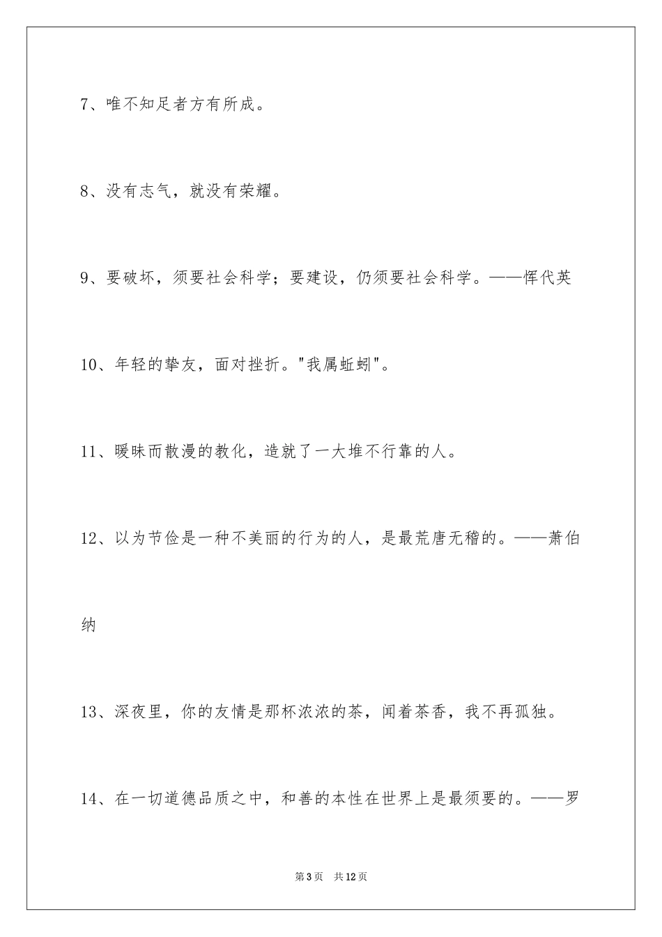 2024人生感悟格言_225_第3页