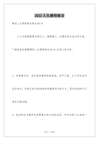 2024人生感悟格言_225