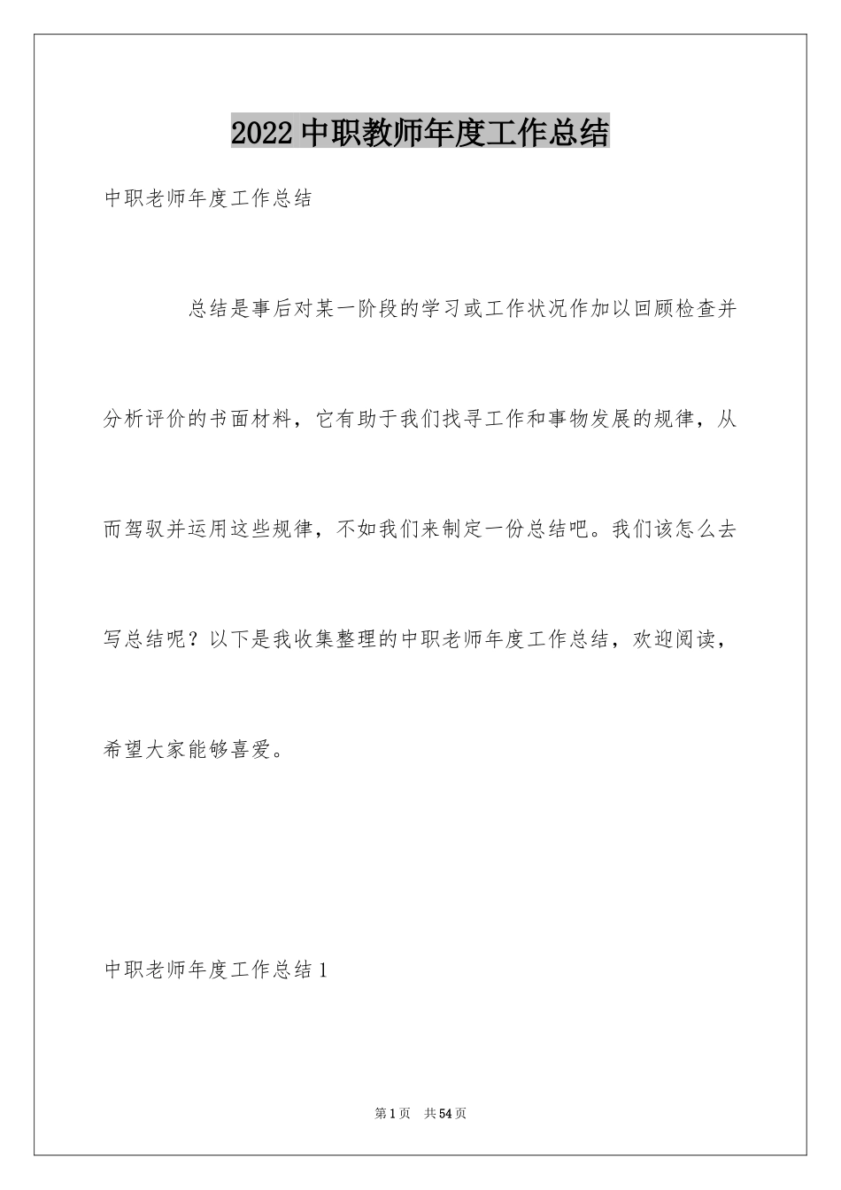 2024中职教师年度工作总结_第1页