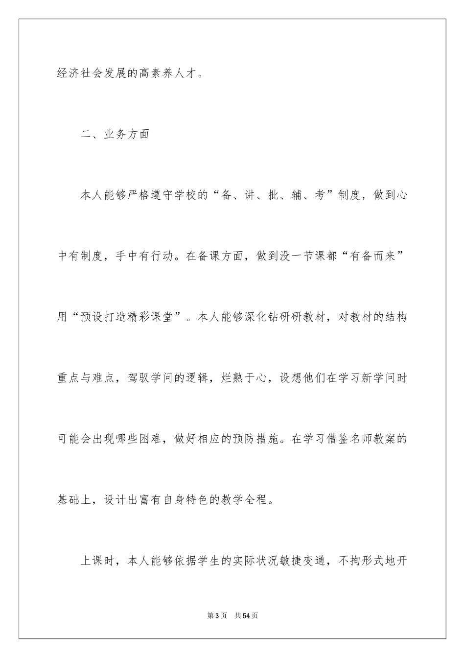 2024中职教师年度工作总结_第3页