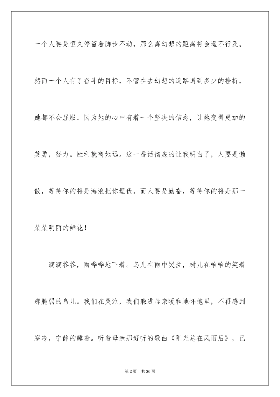 2024亲情的作文_52_第2页