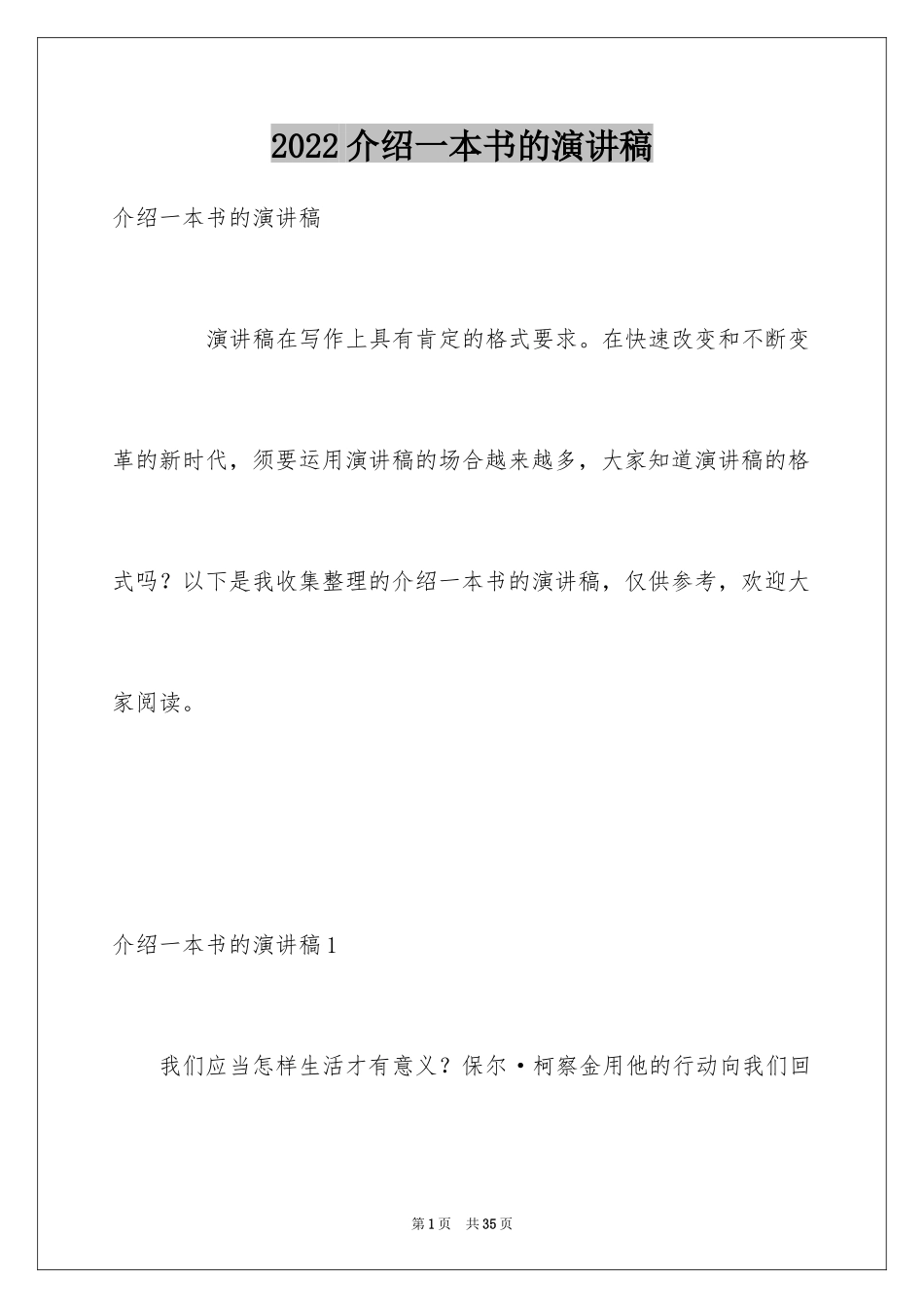 2024介绍一本书的演讲稿_1_第1页