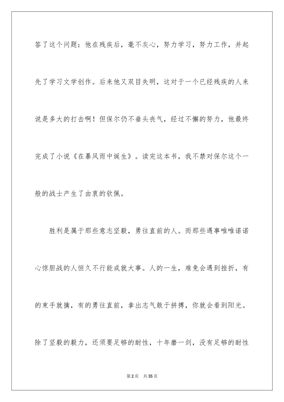 2024介绍一本书的演讲稿_1_第2页