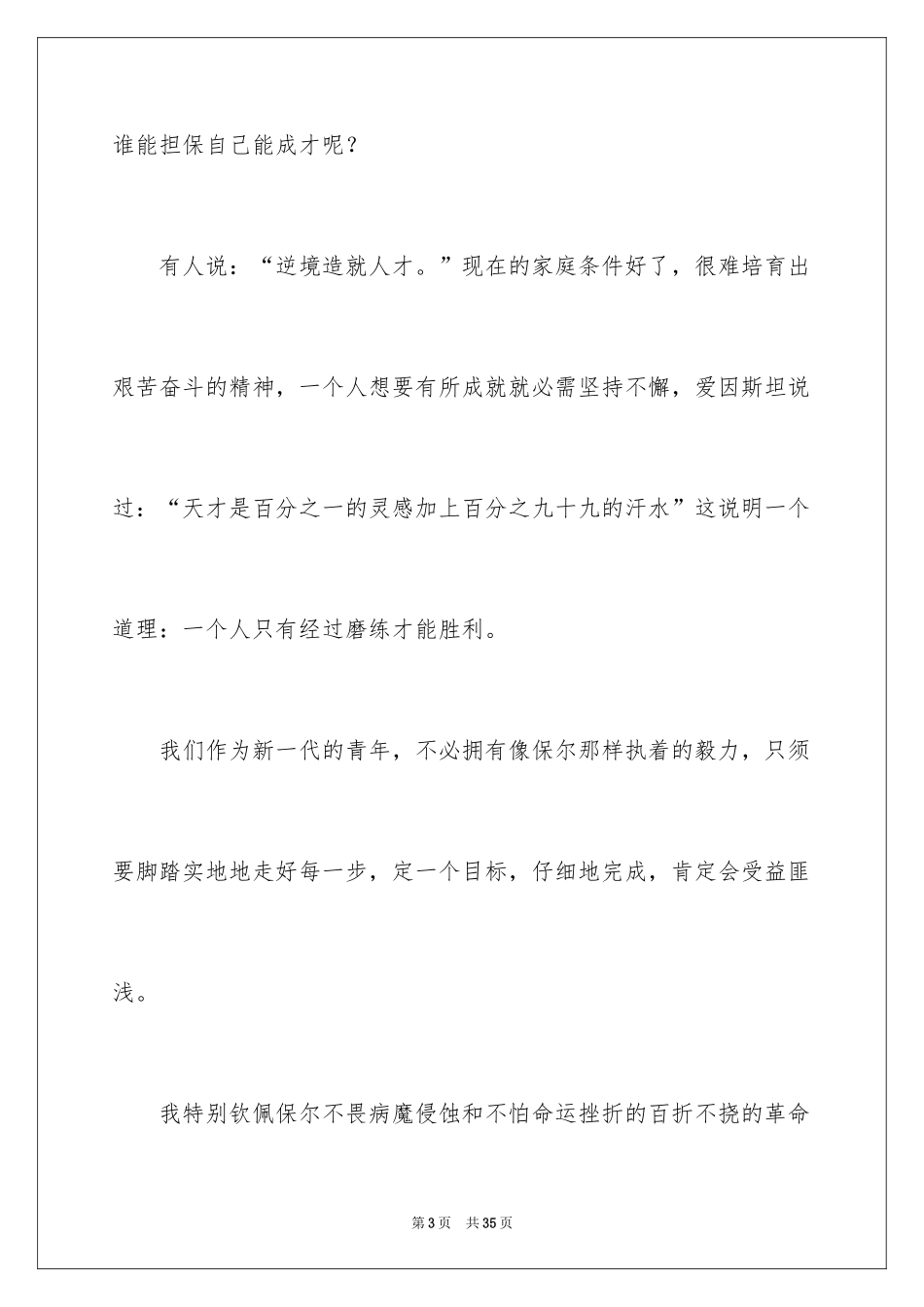 2024介绍一本书的演讲稿_1_第3页