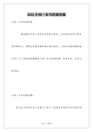 2024介绍一本书的演讲稿_1