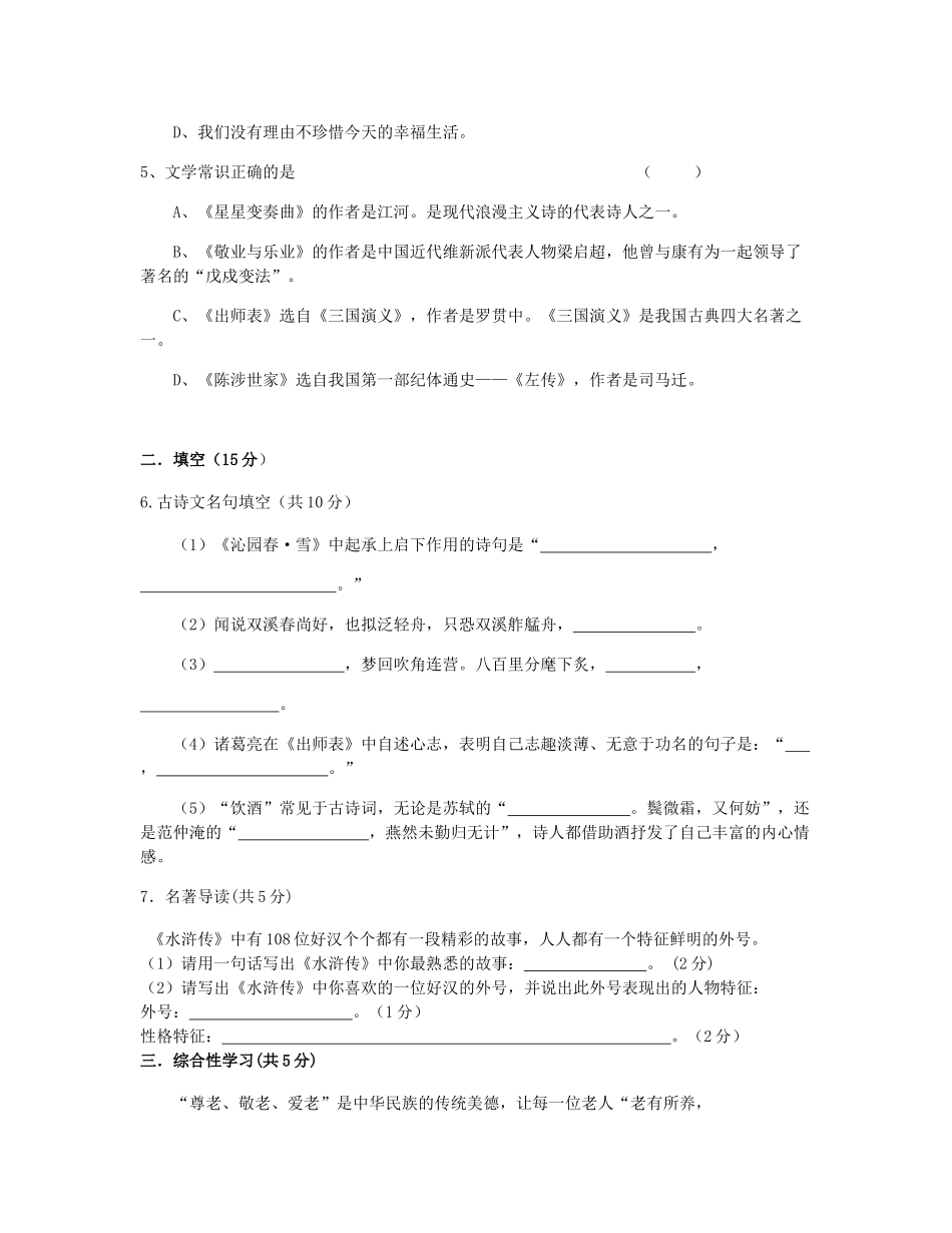 库尔勒市四中2015-2016学年上学期初三语文期中考试试题及答案_第2页