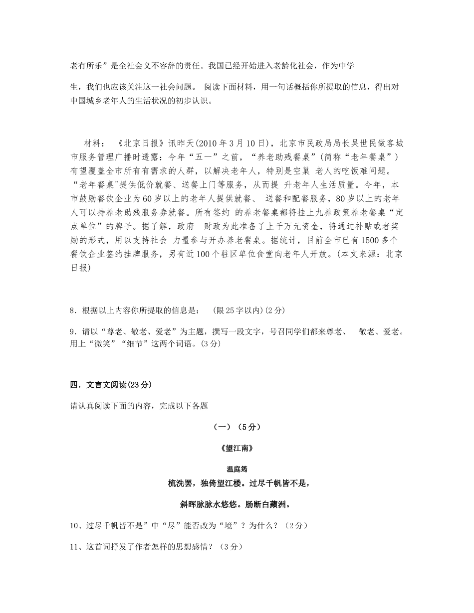 库尔勒市四中2015-2016学年上学期初三语文期中考试试题及答案_第3页
