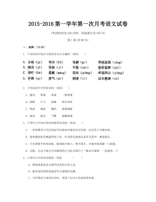库尔勒市四中2015-2016学年上学期初三语文期中考试试题及答案