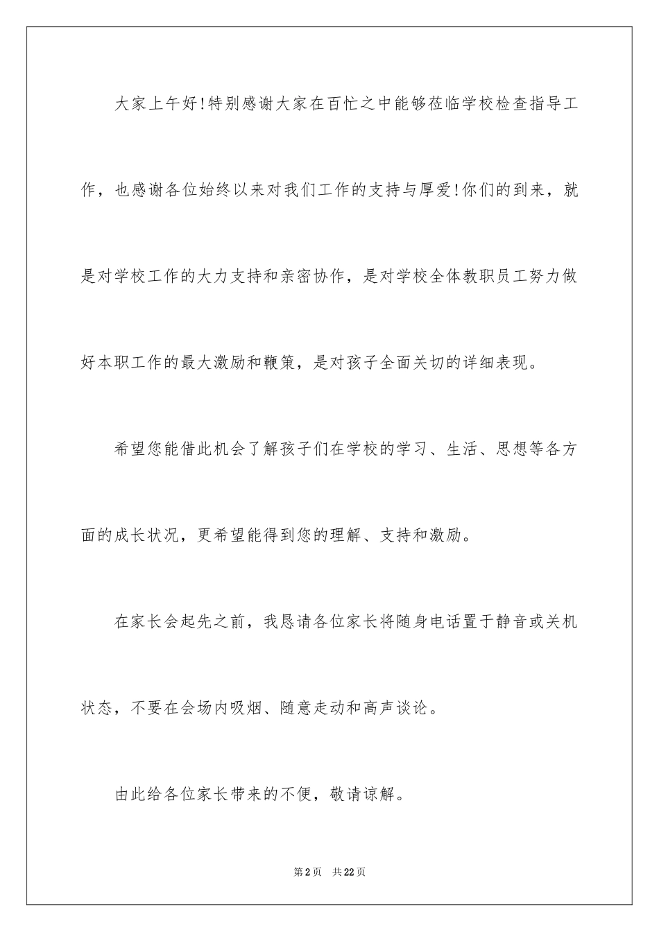 2024主持词开场白_187_第2页