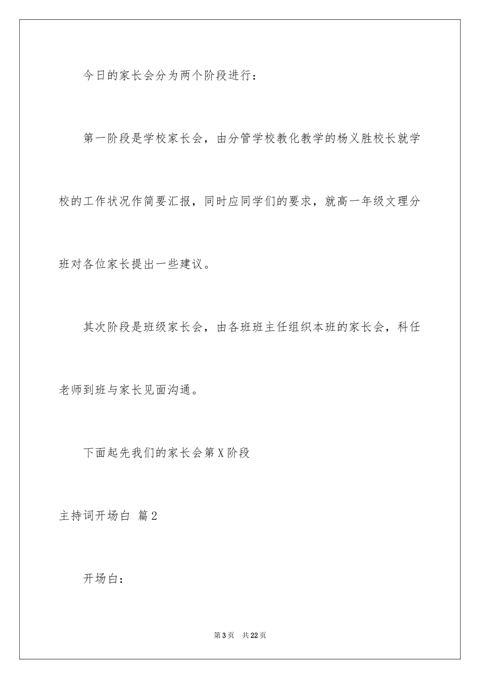 2024主持词开场白_187_第3页