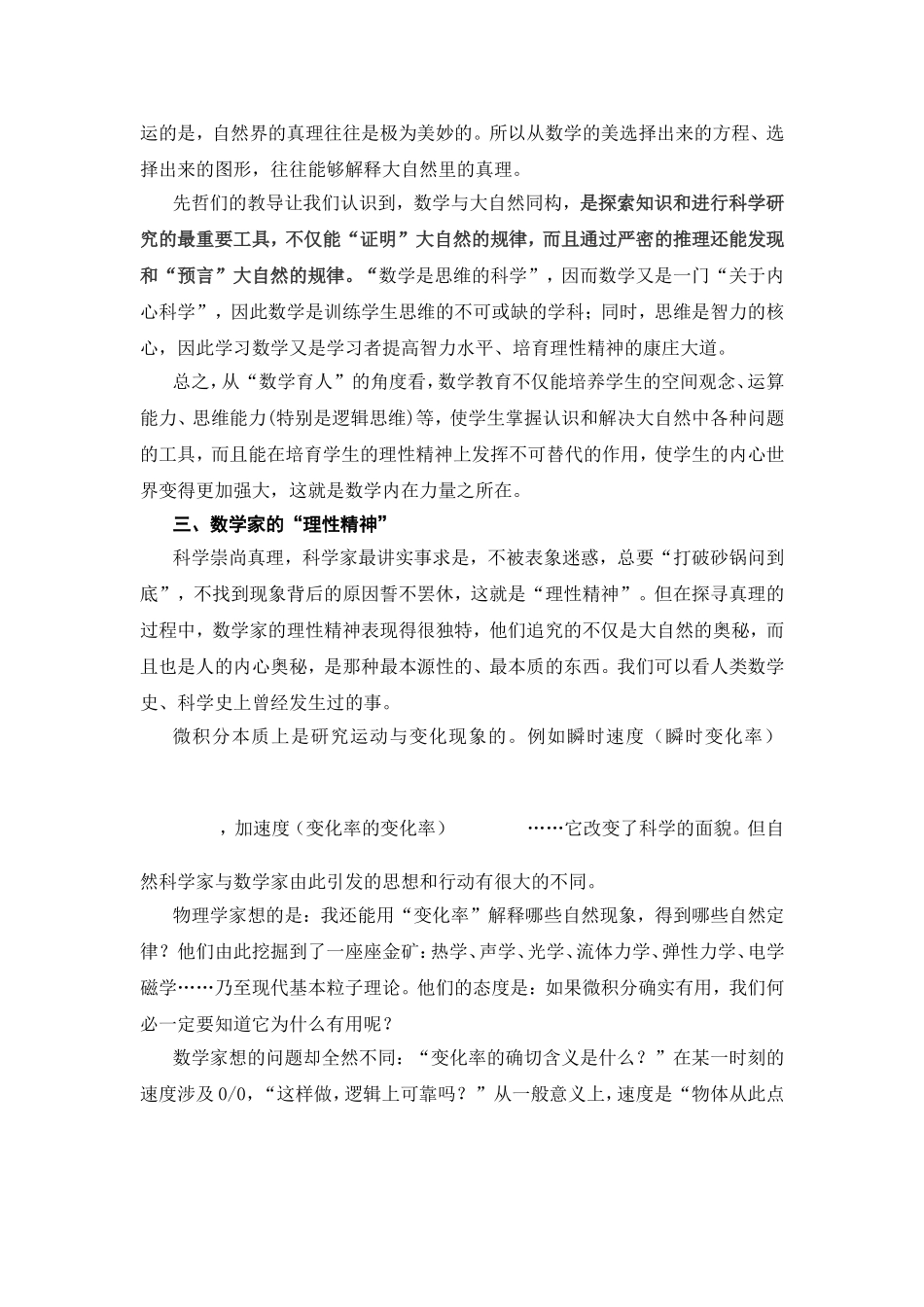 发挥数学的内在力量为学生谋取长期利益_第2页
