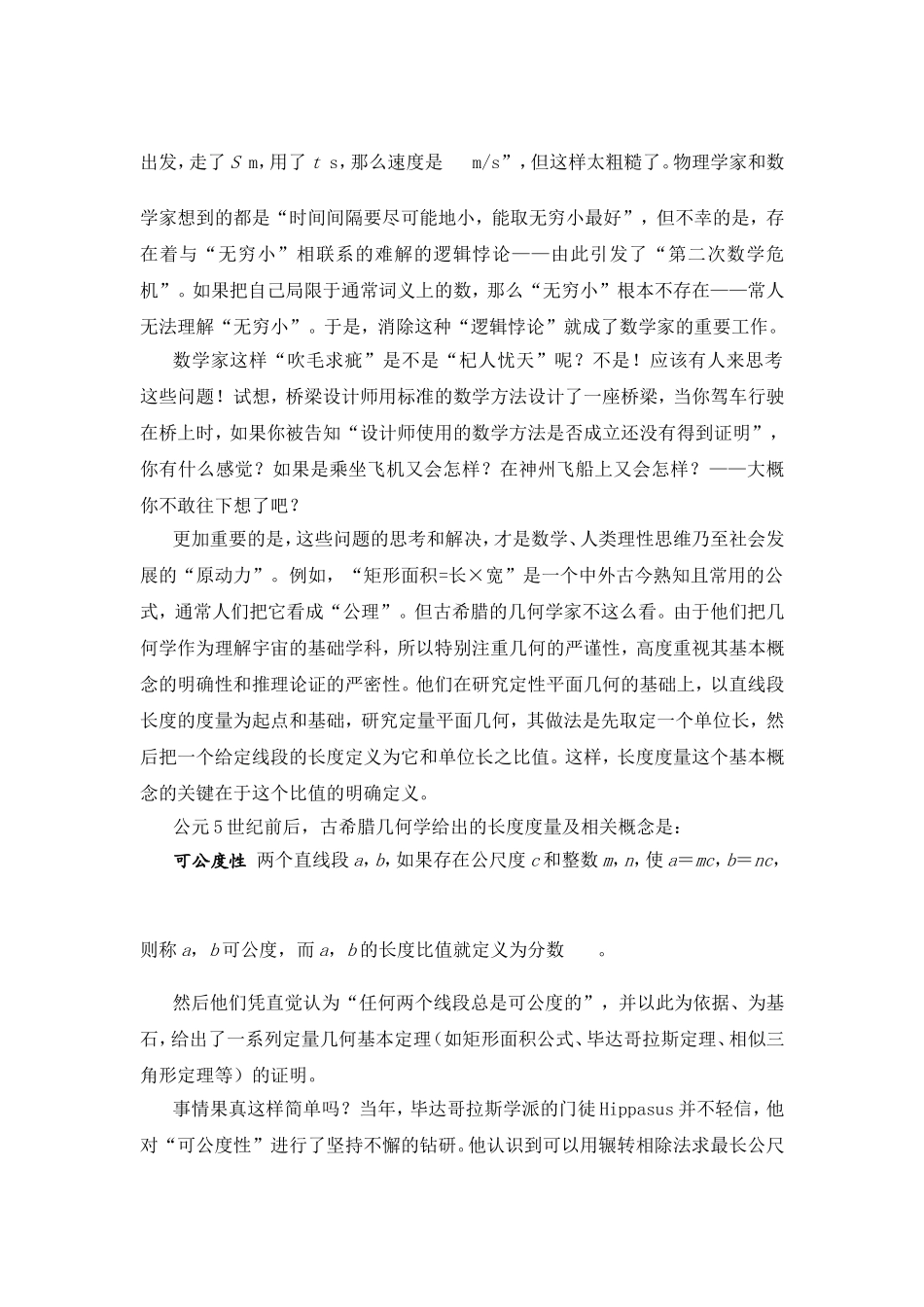 发挥数学的内在力量为学生谋取长期利益_第3页