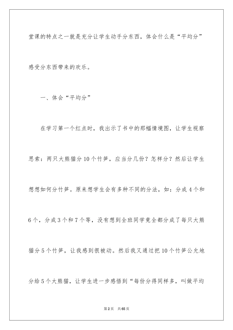 2024《除法的初步认识》教学反思_1_第2页