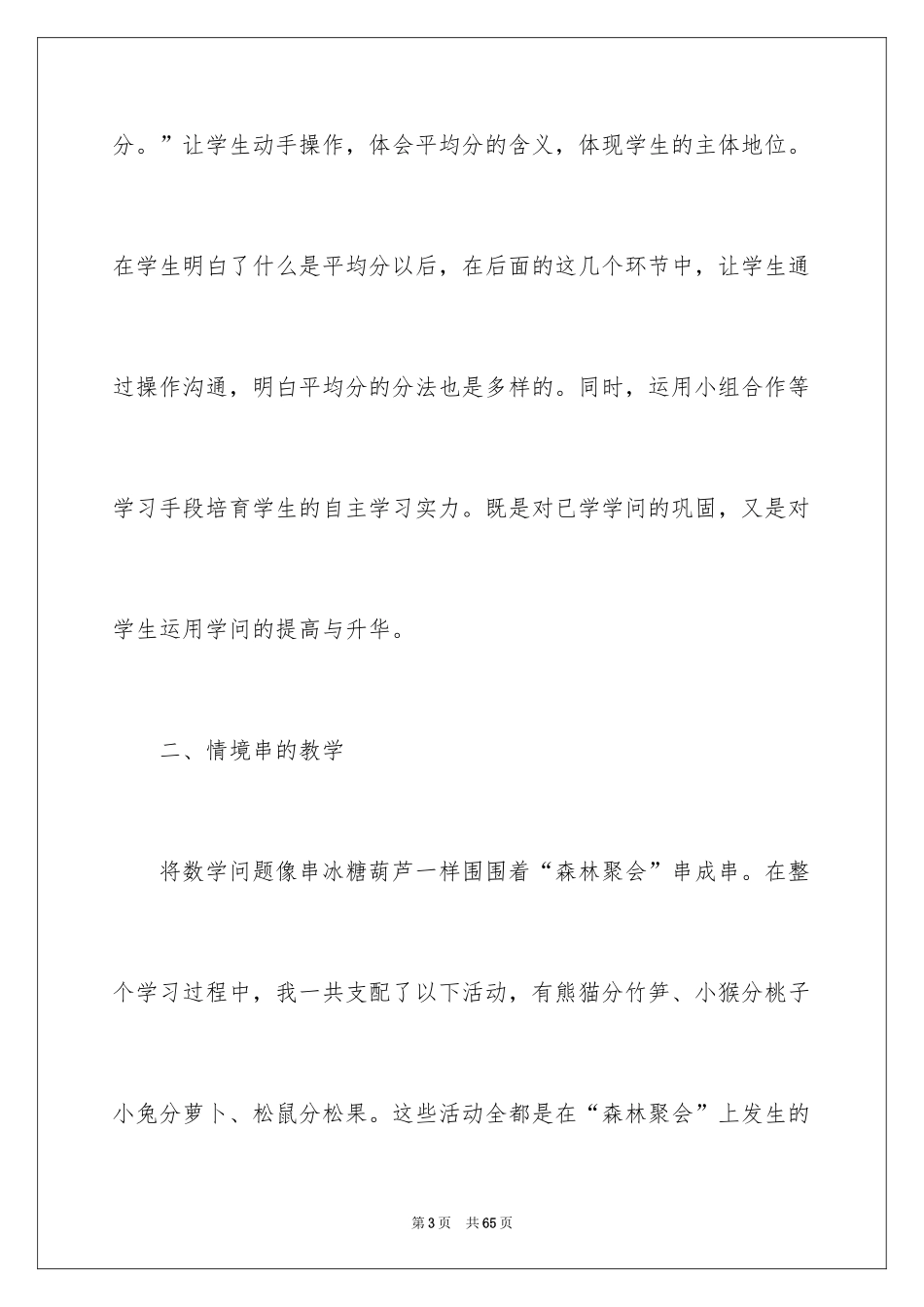 2024《除法的初步认识》教学反思_1_第3页