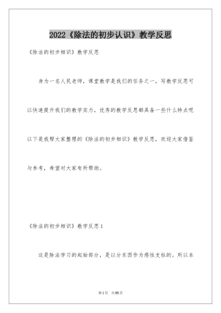 2024《除法的初步认识》教学反思_1