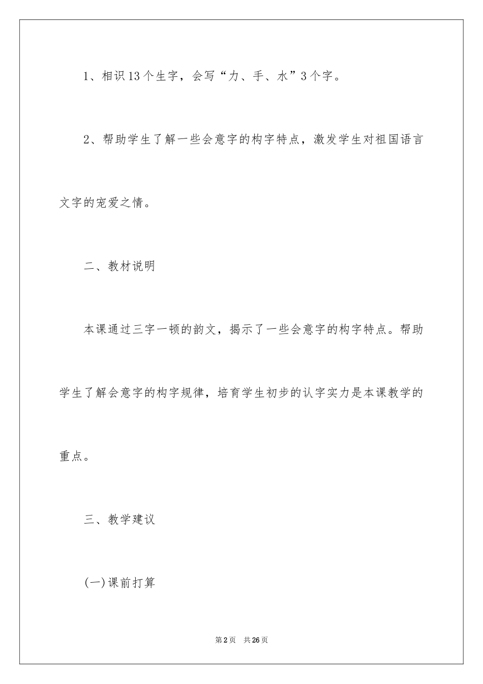 2024《日月明》教案_第2页