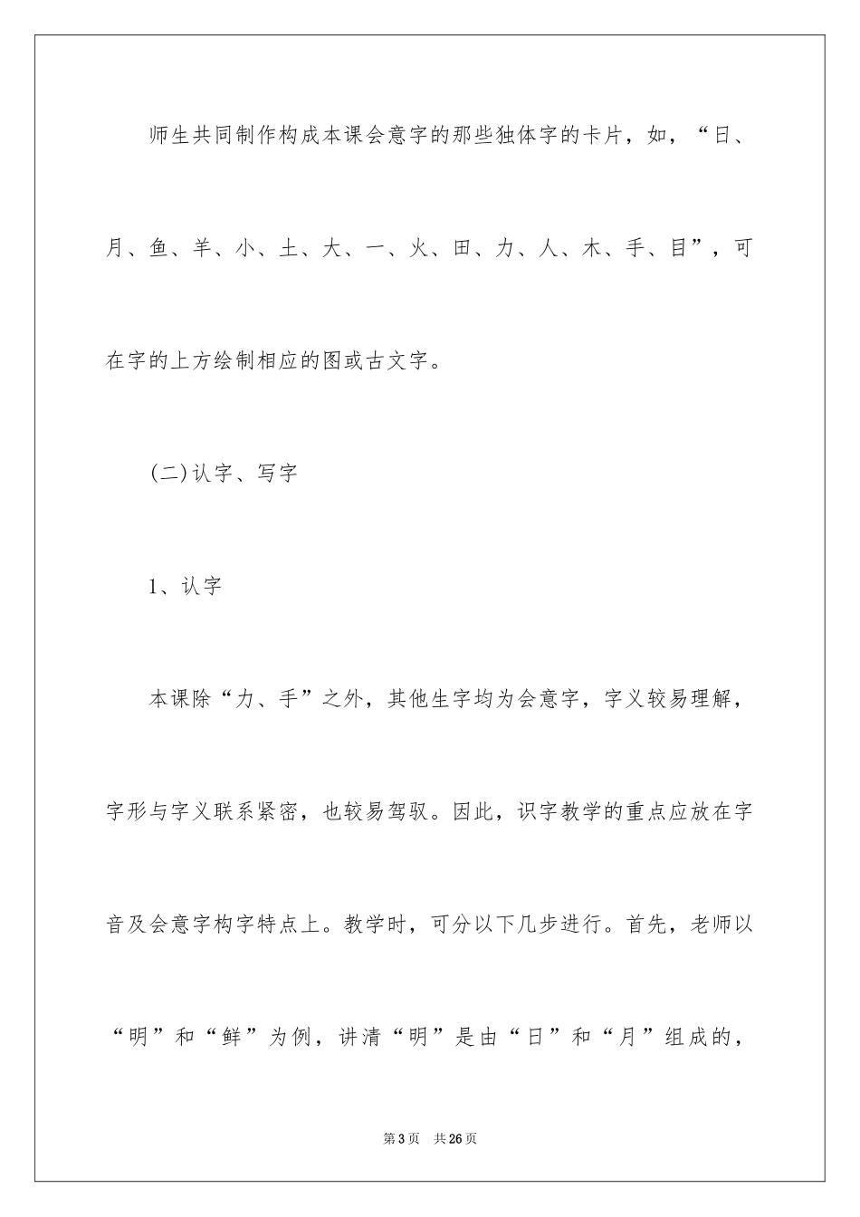 2024《日月明》教案_第3页