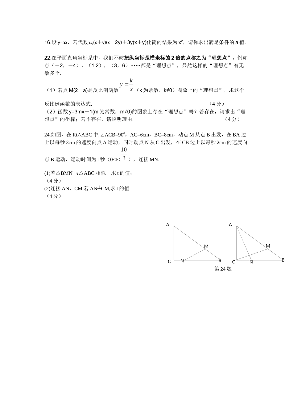 易错题 (2)_第1页