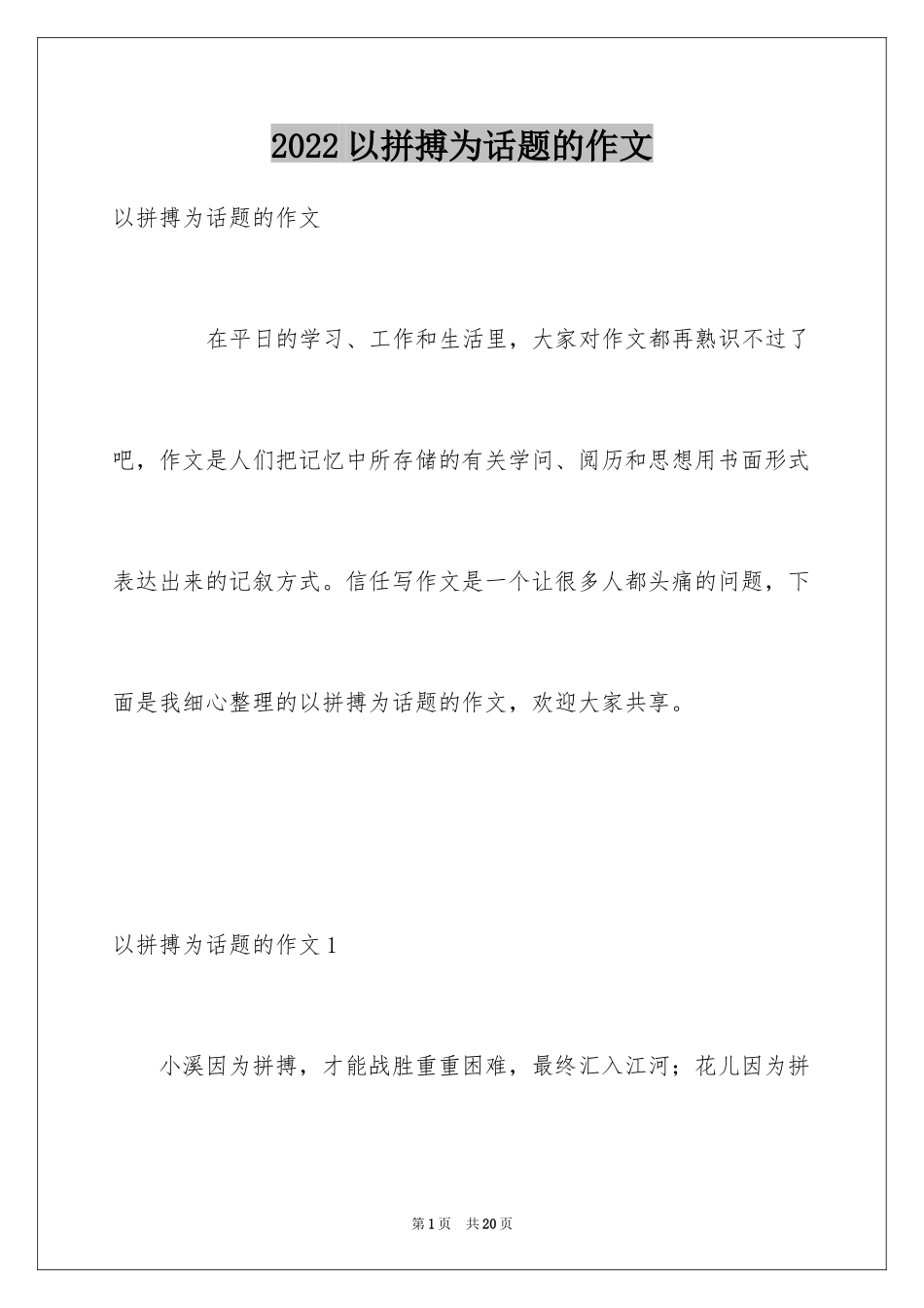 2024以拼搏为话题的作文_3_第1页