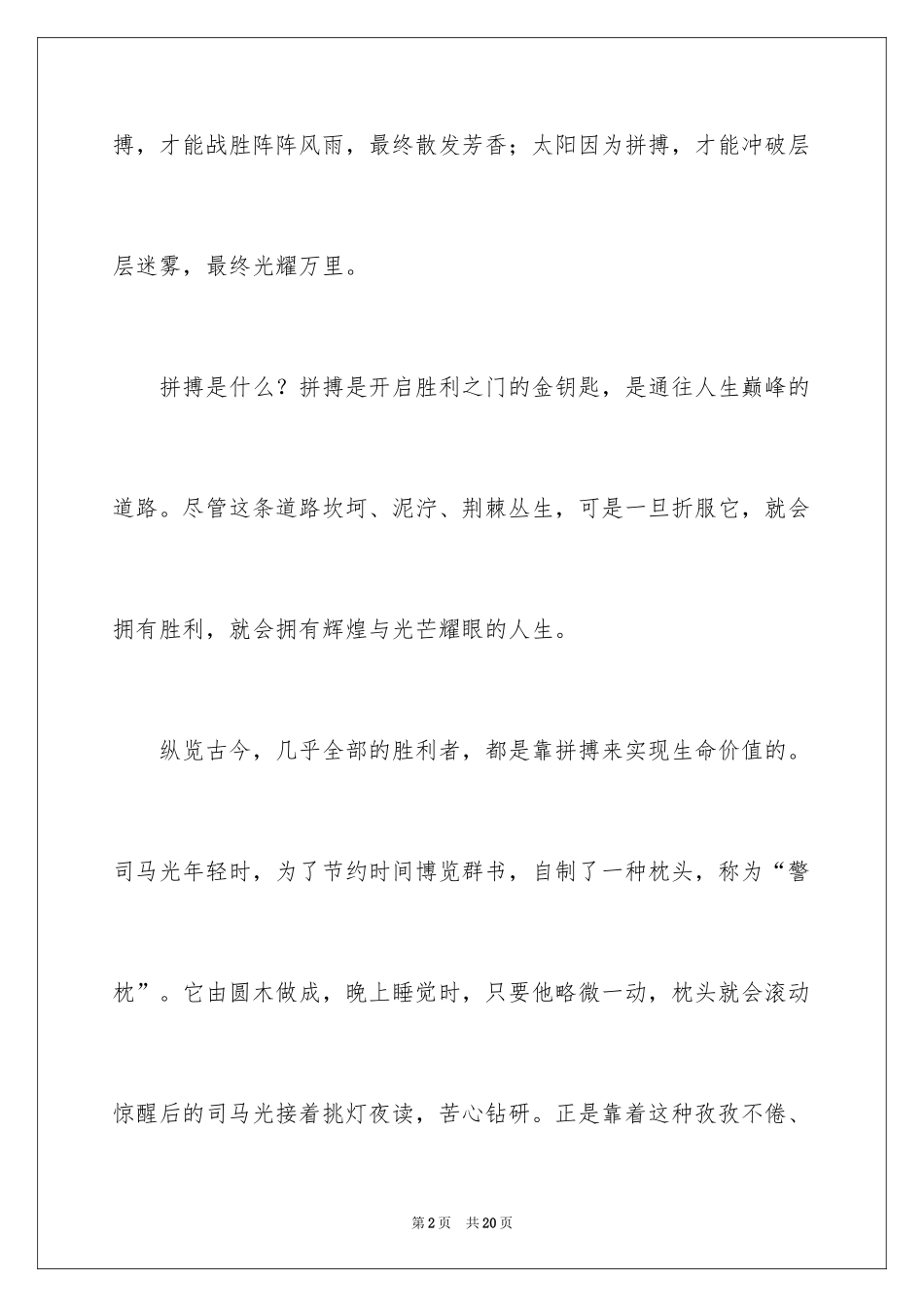 2024以拼搏为话题的作文_3_第2页