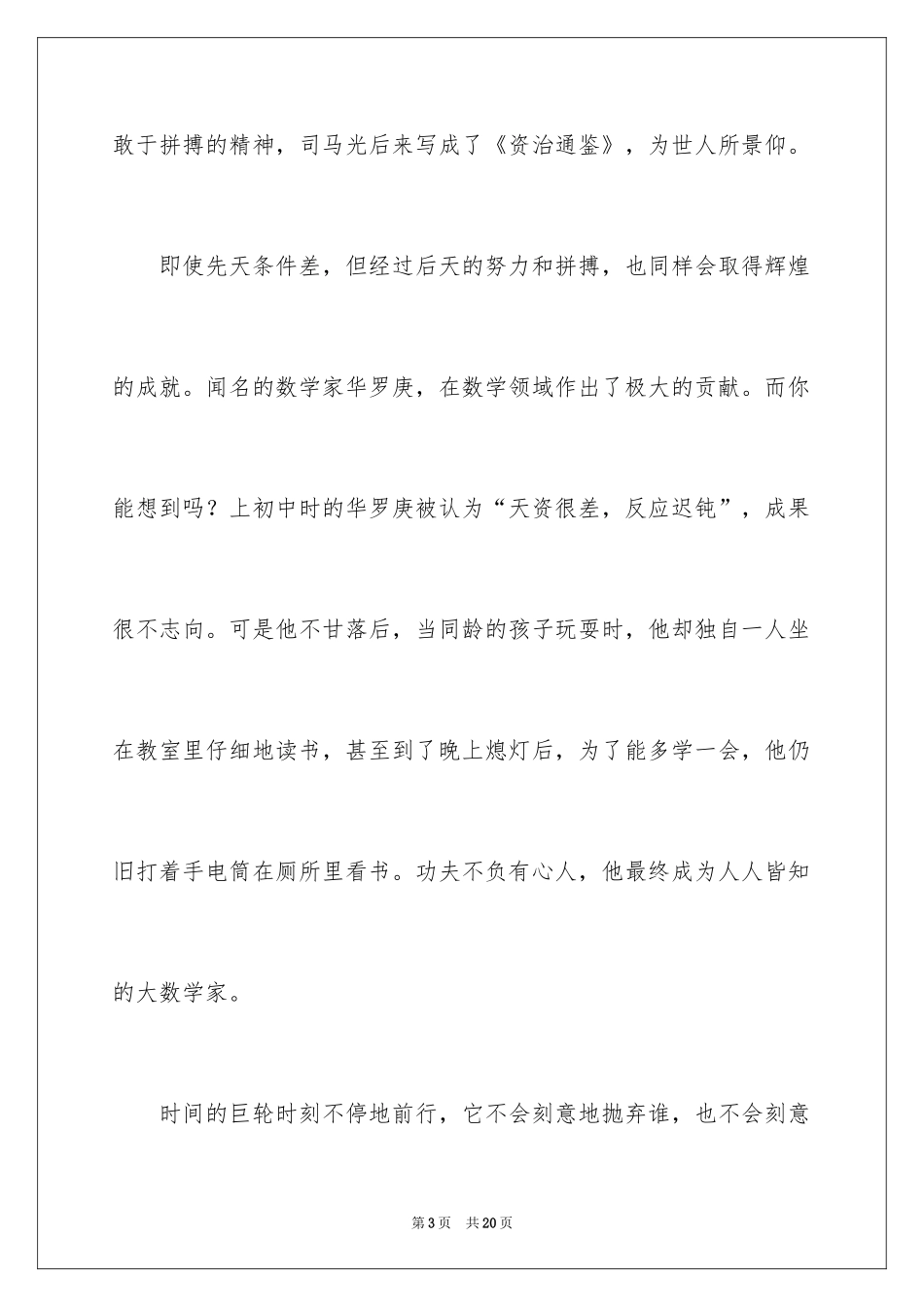 2024以拼搏为话题的作文_3_第3页