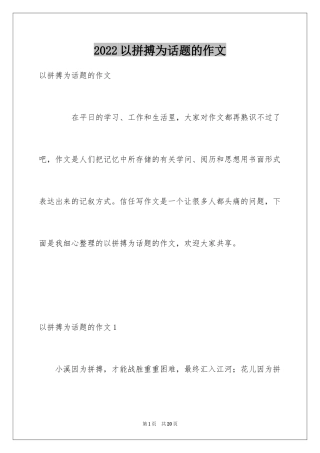 2024以拼搏为话题的作文_3