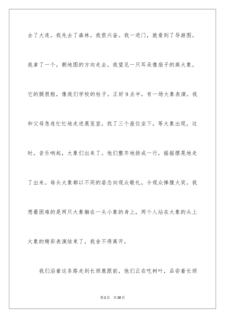 2024以快乐的暑假为话题的作文_5_第2页