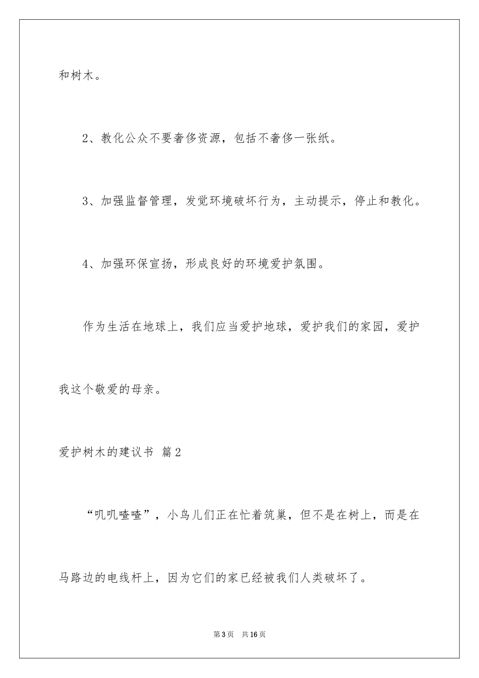2024保护树木的建议书_11_第3页