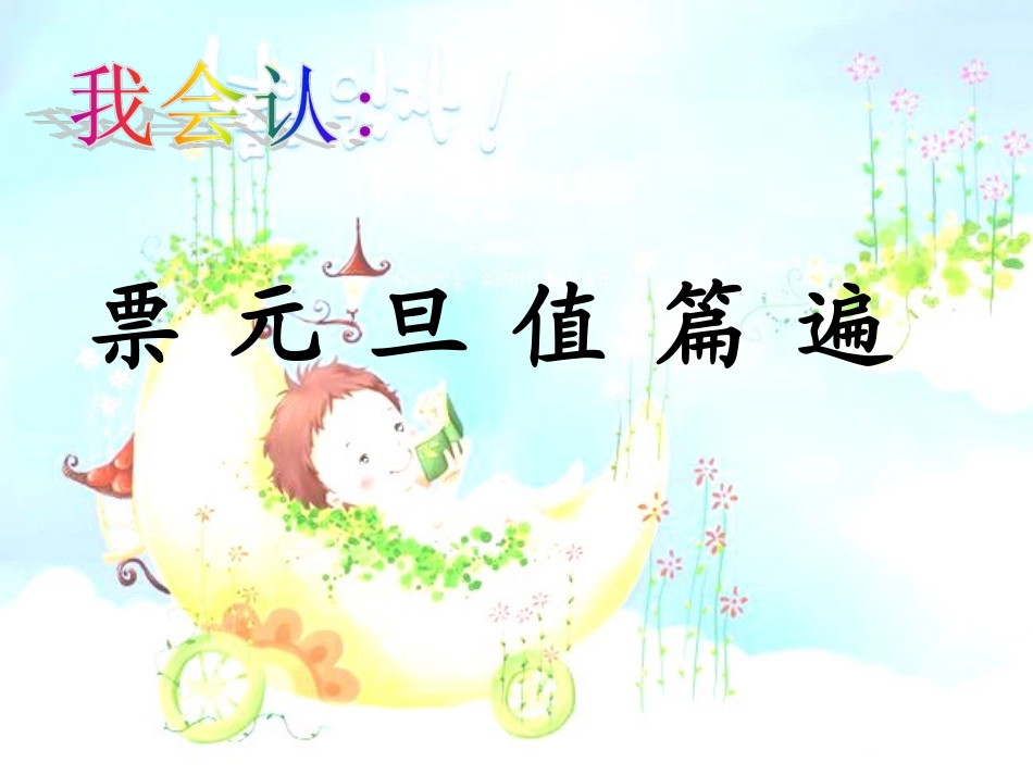 一年级语文下册_人教版一下语文园地二PPT课件_第3页