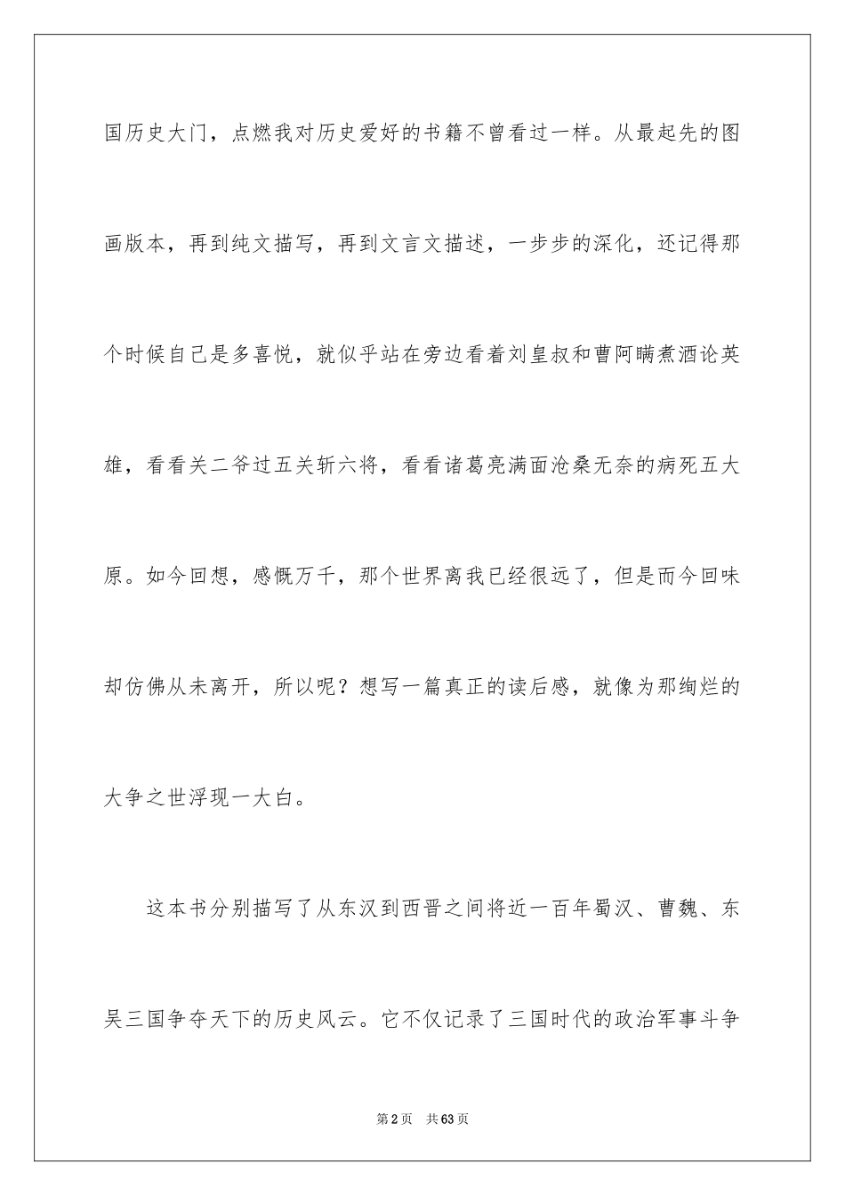 2024三国演义读后感_20_第2页