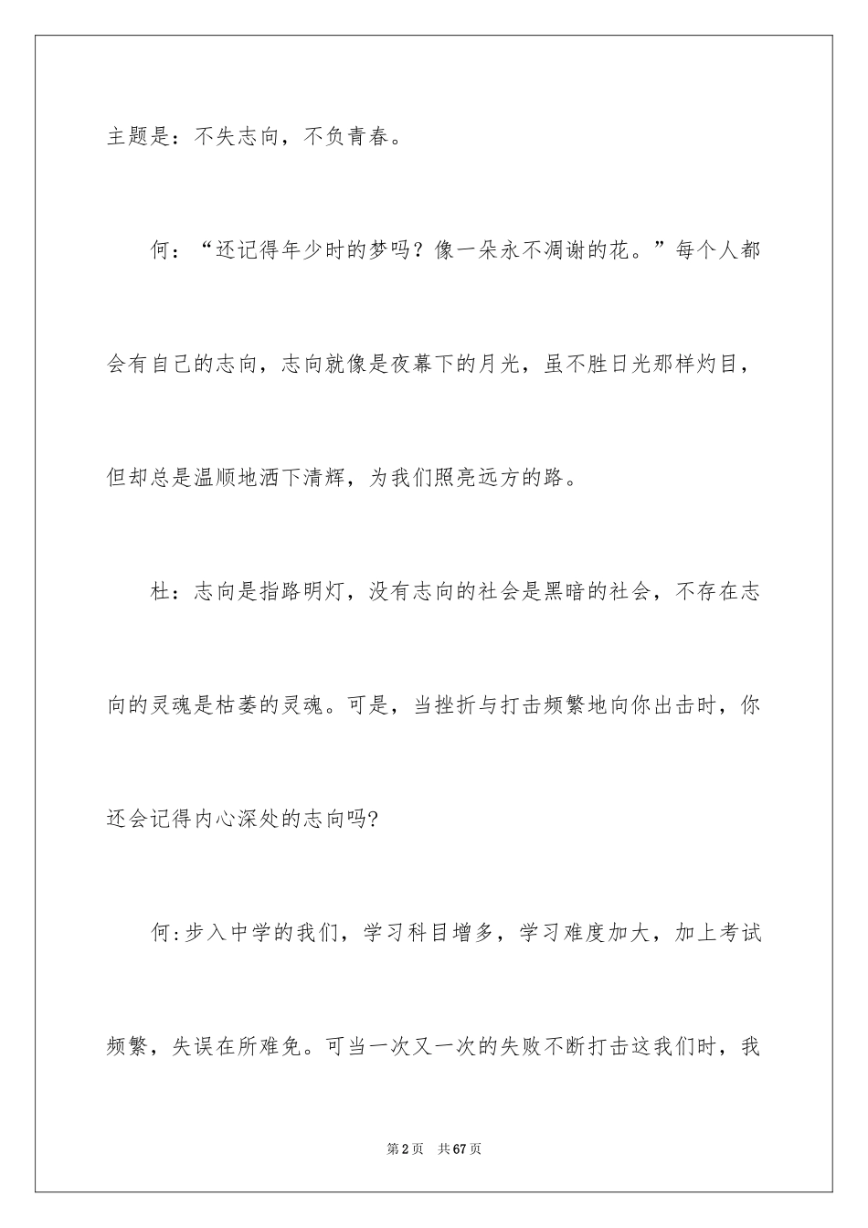2024不负青春演讲稿_10_第2页