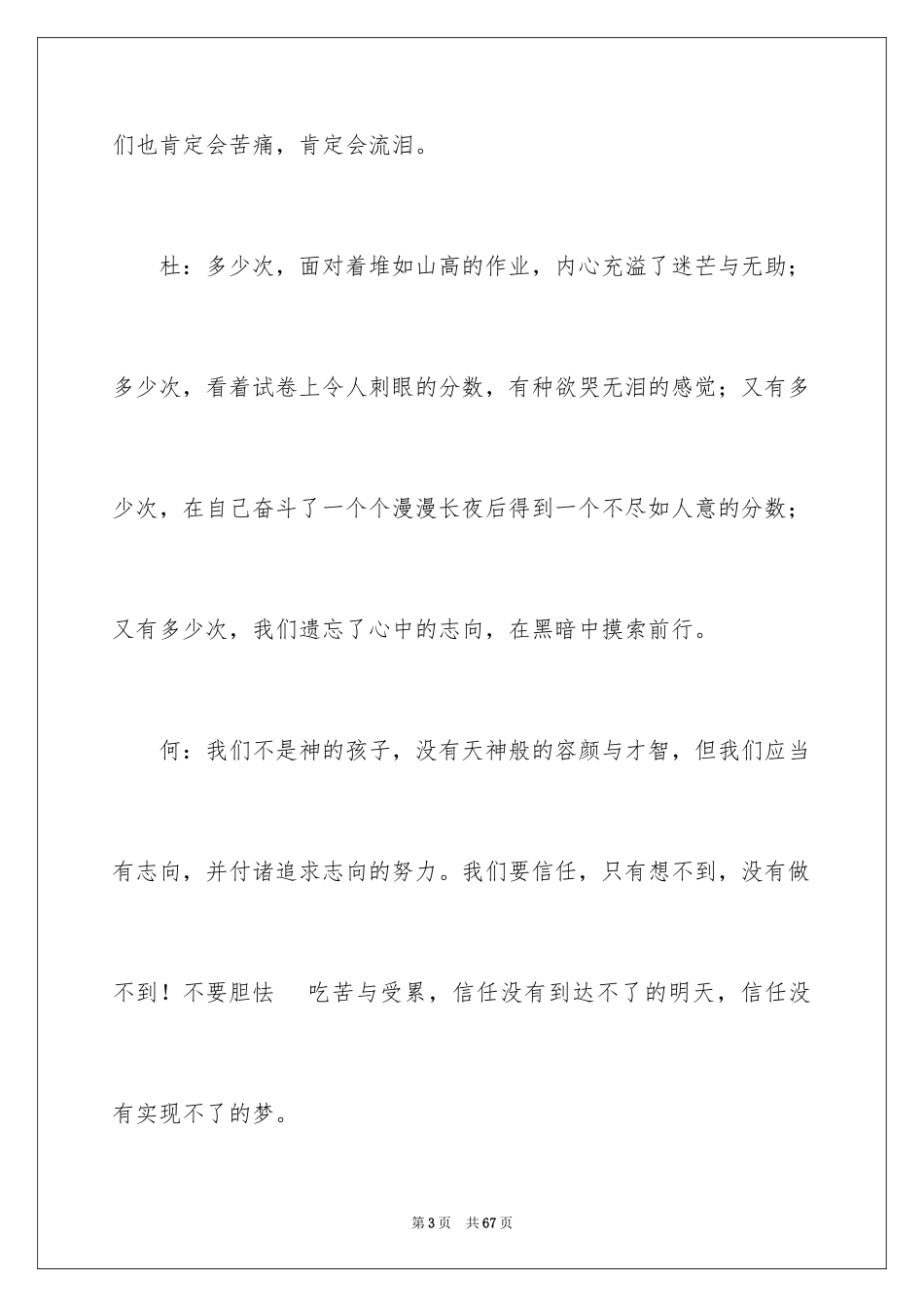 2024不负青春演讲稿_10_第3页