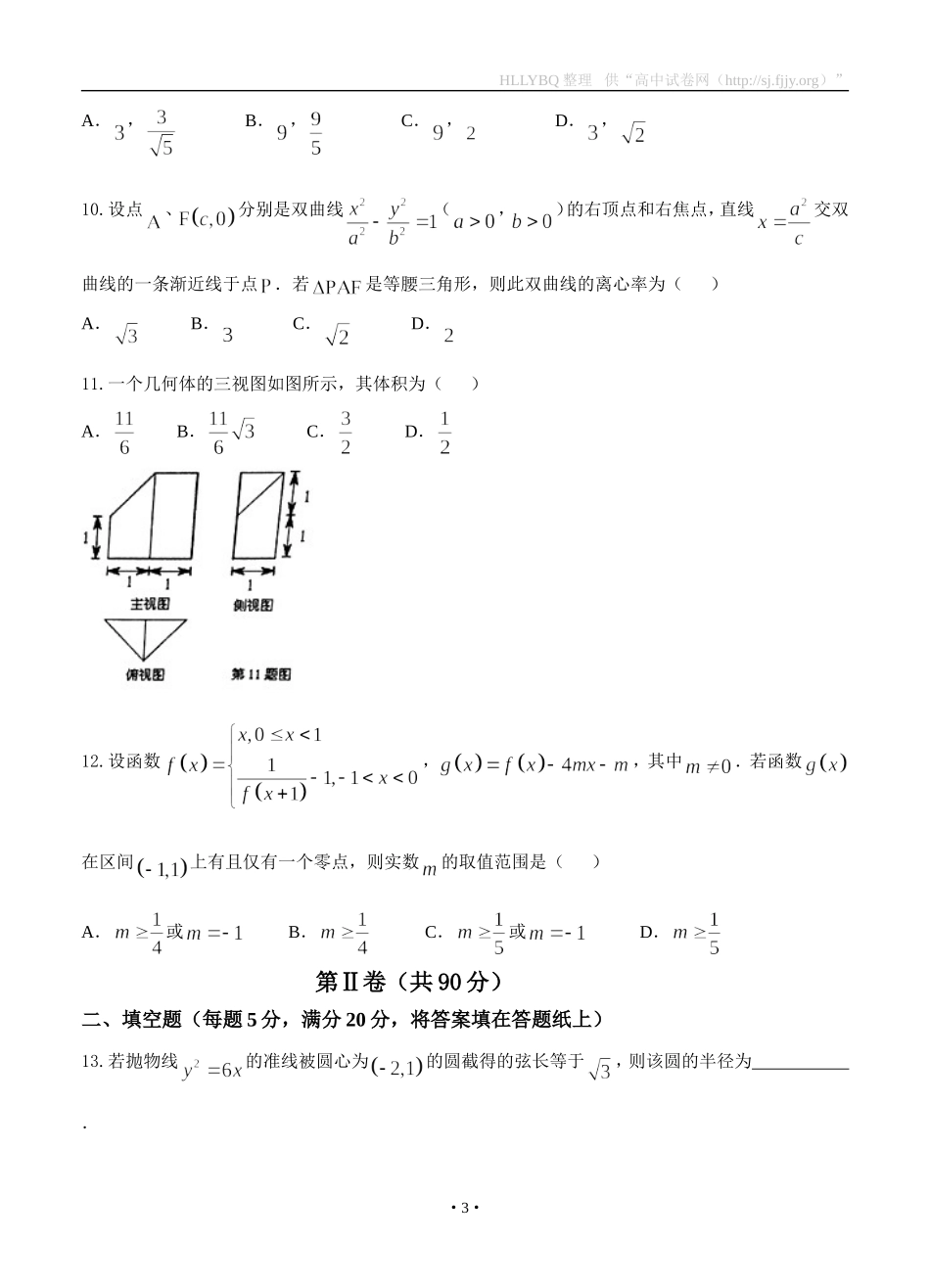 安徽省安庆市2016届高三下学期第二次模拟考试数学理_第3页