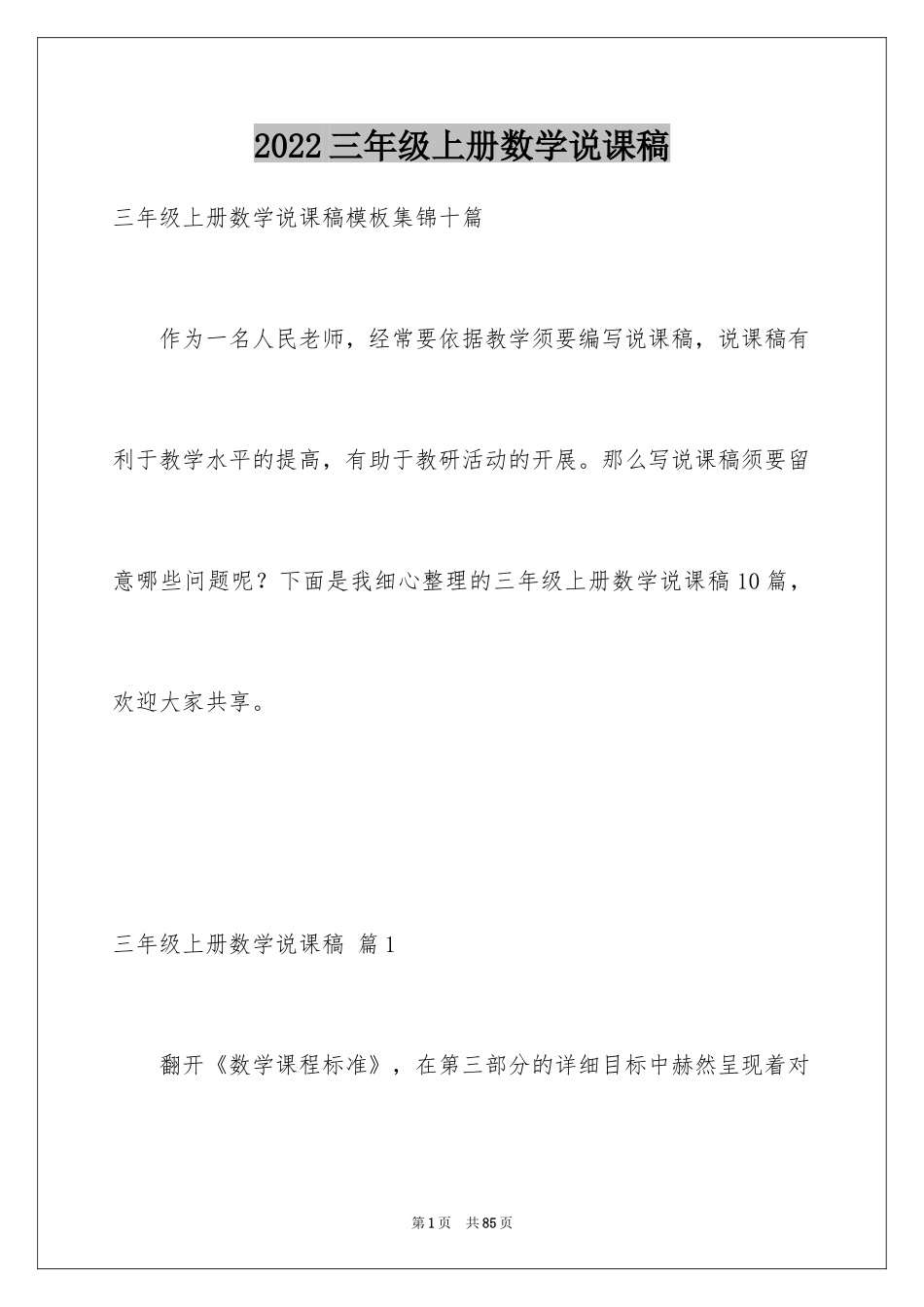 2024三年级上册数学说课稿_36_第1页