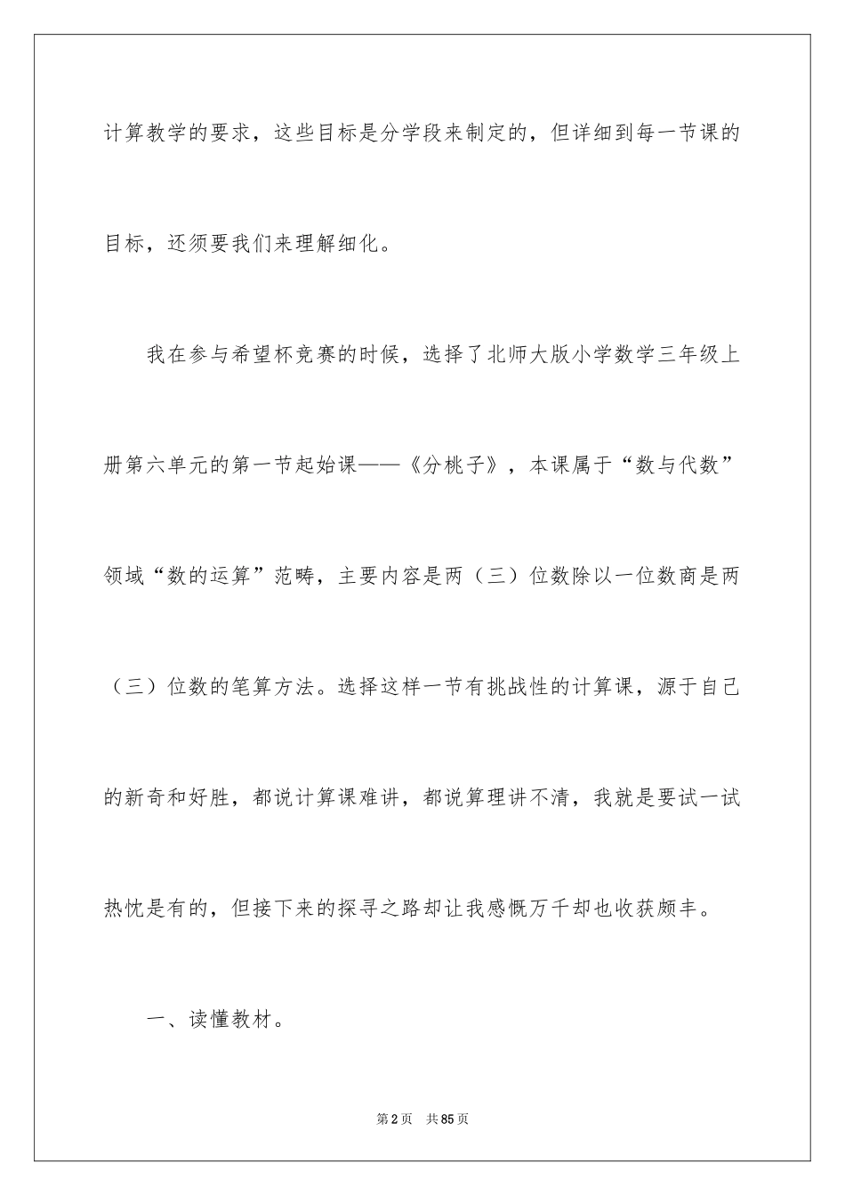 2024三年级上册数学说课稿_36_第2页