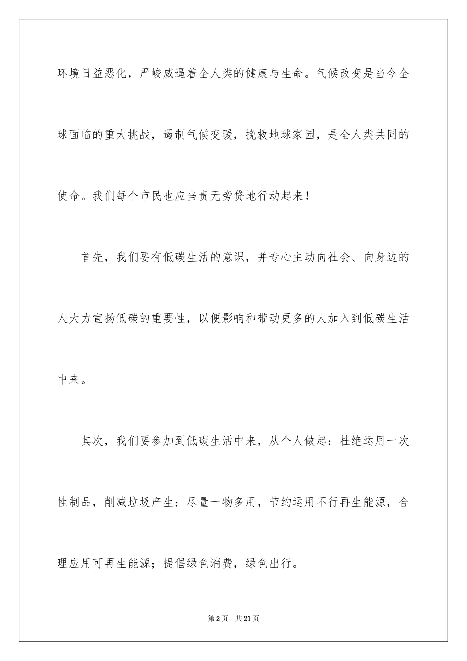 2024低碳生活倡议书_56_第2页
