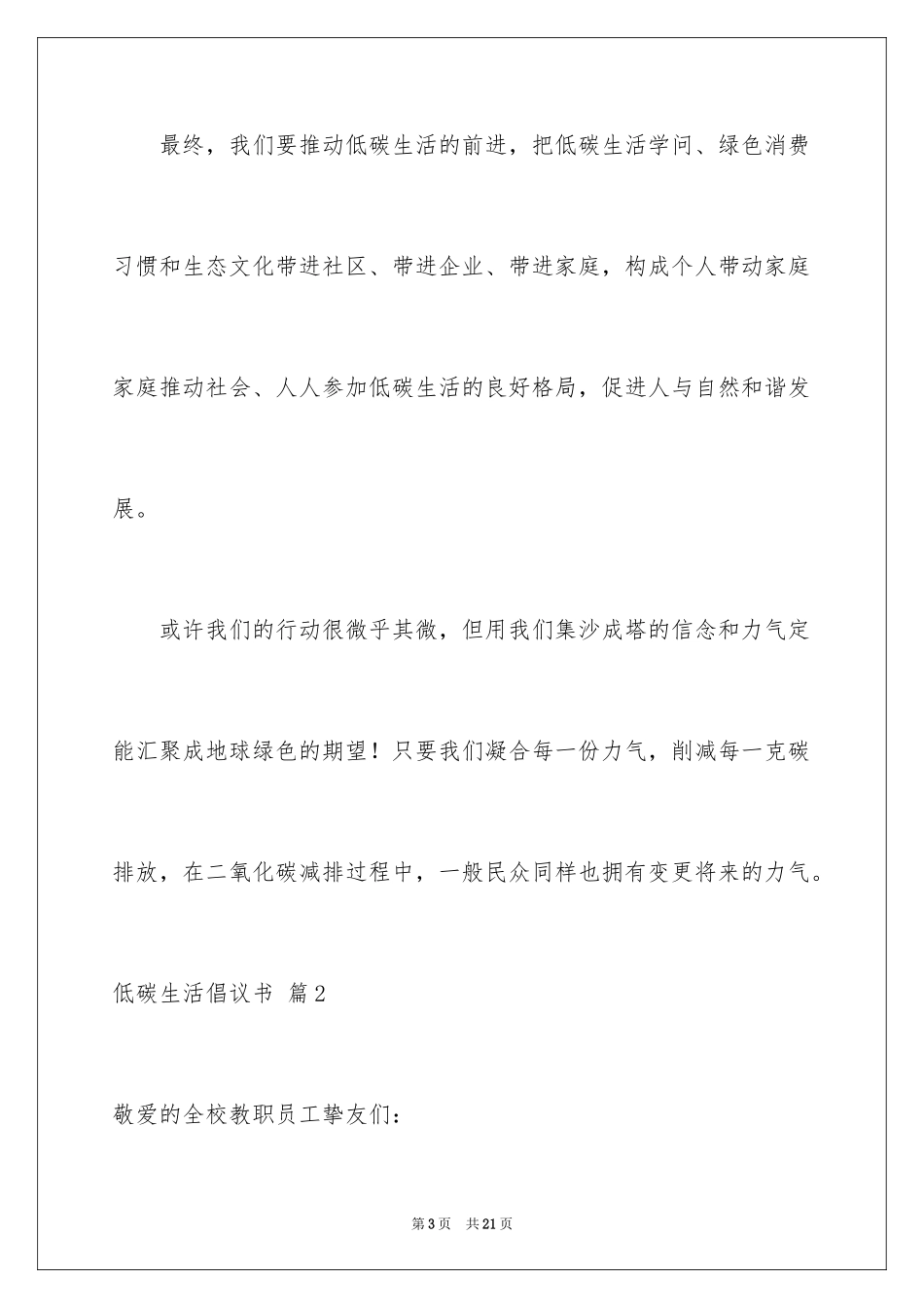2024低碳生活倡议书_56_第3页