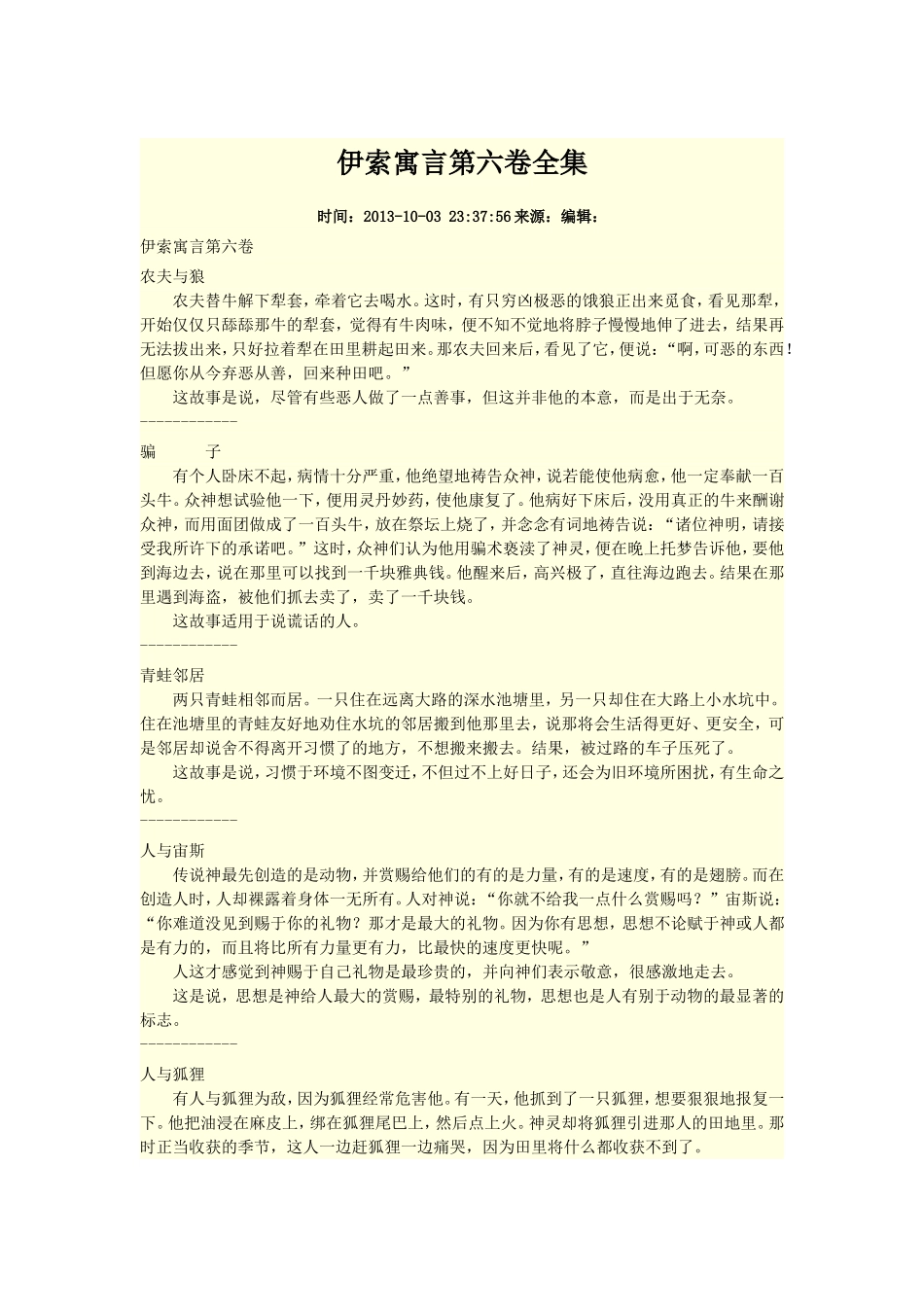 伊索寓言第六卷全集_第1页