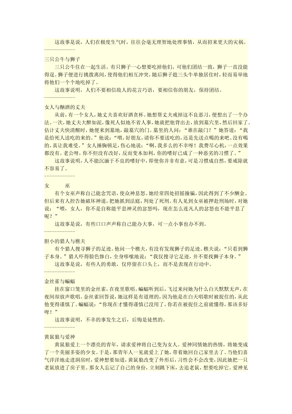 伊索寓言第六卷全集_第2页