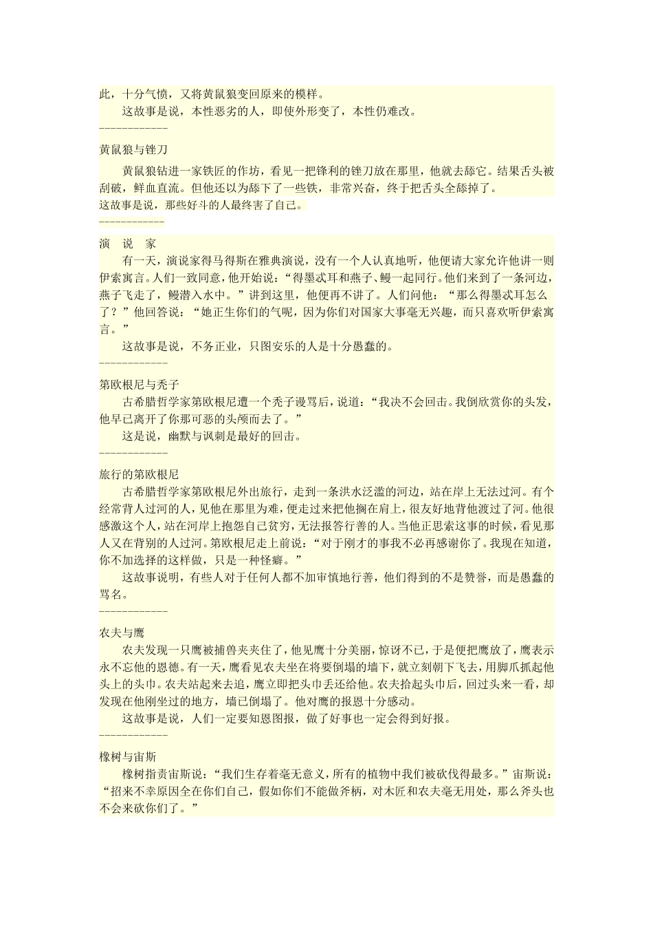 伊索寓言第六卷全集_第3页
