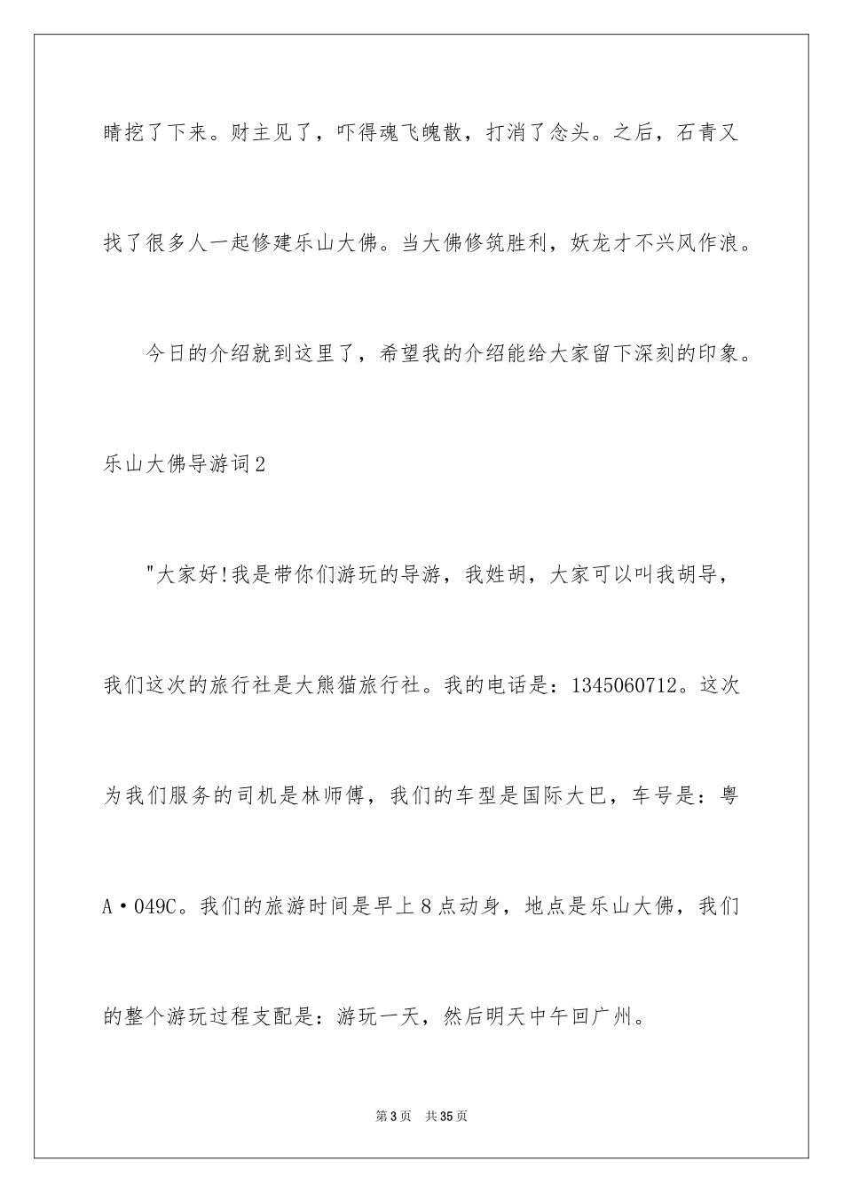 2024乐山大佛导游词_33_第3页