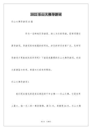 2024乐山大佛导游词_33