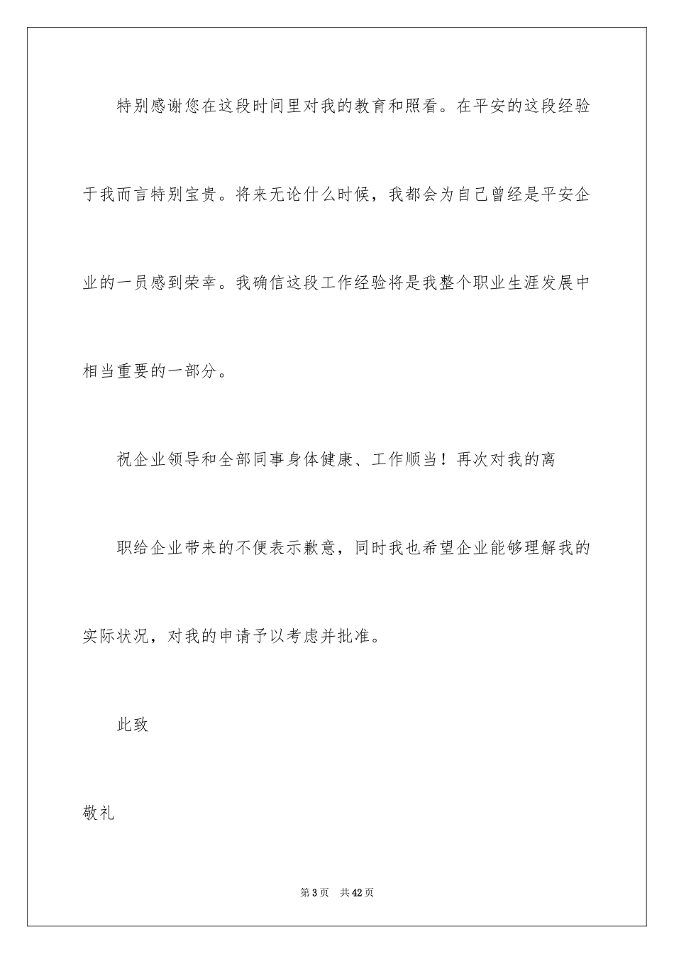 2024企业员工离职申请 _第3页